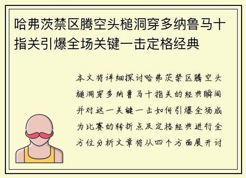哈弗茨禁区腾空头槌洞穿多纳鲁马十指关引爆全场关键一击定格经典 哈弗茨禁区腾空头槌洞穿多纳鲁马十指关引爆全场关键一击定格经典